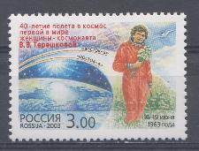  856. Россия 2003 год. 40-летие полёта в космос первой в мире женщины- космонавта В.В. Терешковой.