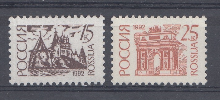29-30.  (47-I - 48-I).  Россия 1992 год. 15 к. 25 к. Пр.Б. I-стандарт.