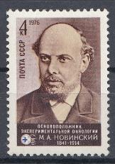 4589 СССР 1976 год. 135 лет со дня рождения М.А. Новинского (1841- 1914).