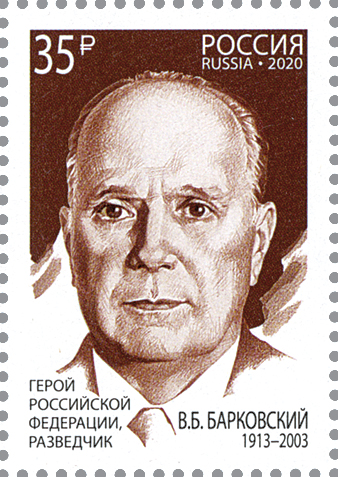 2694-2695. Россия 2020 год.100 лет Службе внешней разведки. Герои Российской Федерации В.Б. Барковский (1913–2003), А.С. Феклисов (1914–2007)