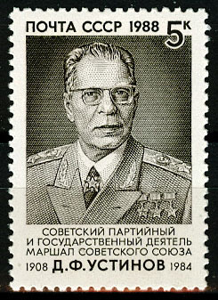 5935. СССР 1988 год. 80 лет со дня рождения Д.Ф. Устинова (1908-1984)