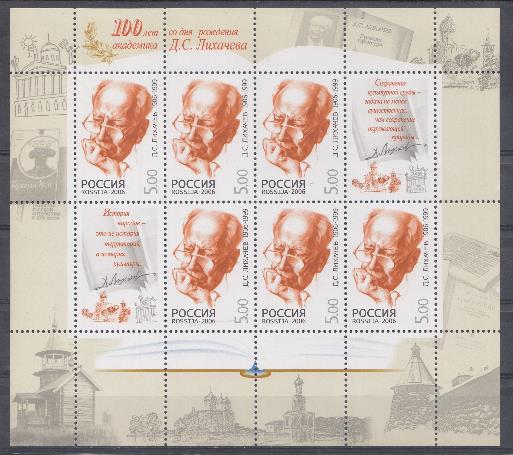 М/Л 1146. Россия 2006 год. 100 лет со дня рождения Д.С.Лихачёва 91906- 1999).