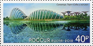 2362-2363. Совместный выпуск Российской Федерации и Республики Сингапур. К 50-летию установления дипломатических отношений. Современная архитектура