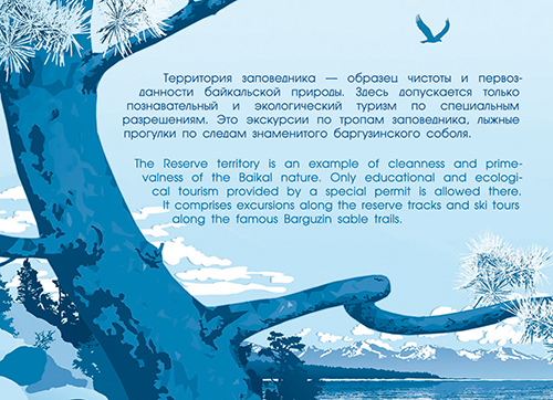 2157. 2016 год. 100 лет Государственному природному биосферному заповеднику «Баргузинский»