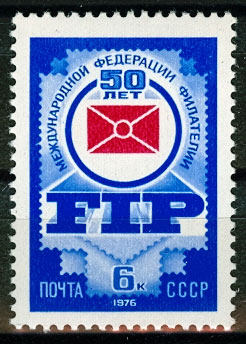 4518. СССР 1976 год. 50 лет Международной федерации филателии