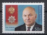 3162 Россия 2023 год. Кавалер ордена "За заслуги перед Отечеством" Ю.М. Лужков (1936-2019).