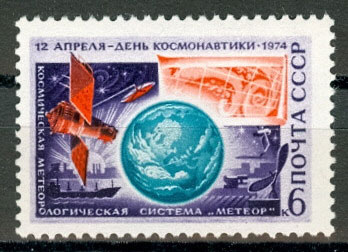 4266. СССР 1974 год. День космонавтики