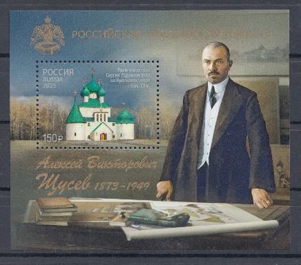 3121 Блок№  Россия 2023 год. Российская академия художеств. 150 лет со дня рождения А.В. Щусева (1873- 1949). Архитектор. 