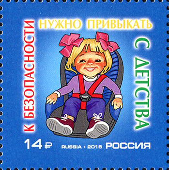 2107. Россия 2016 год. Безопасность дорожного движения. Ребёнок в кресле.