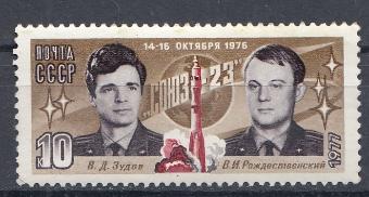 4629 СССР 1977 год. Полёт космического корабля " Союз -23".