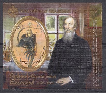 3084 Блок№ А Б/З (2-ая форма выпуска). Россия 2023 год. 175 лет со дня рождения В.М. Васнецова (1848- 1926) , художника, архитектора.