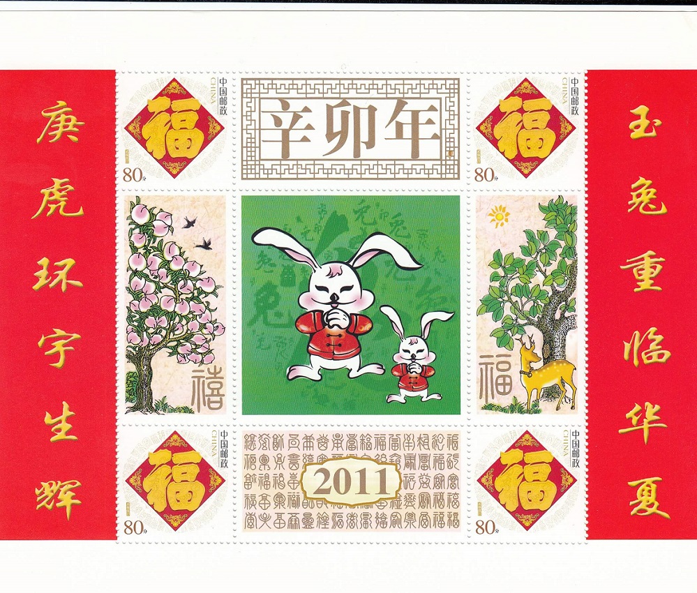 С Новым годом! Китай 2011 год Зайца. К-015