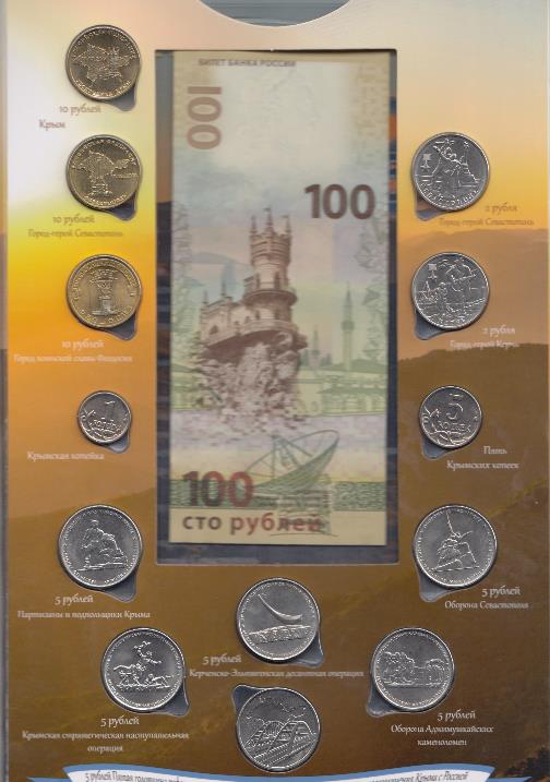 Набор. Крымская коллекция.