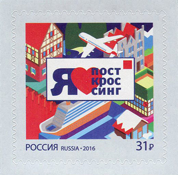 2083. Россия 2016 год. Посткроссинг. Продолжение серии