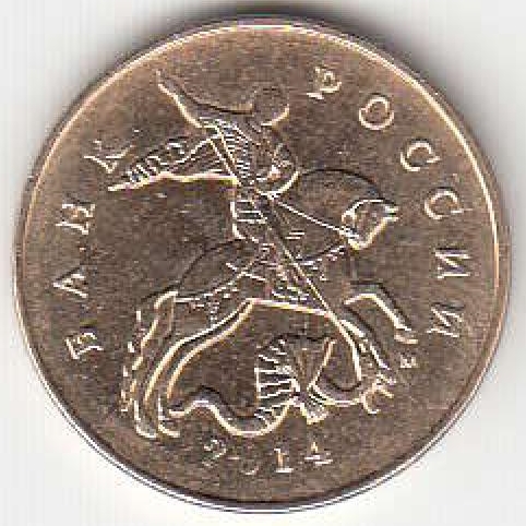 50 копеек 2014 г. ММД. Магнитная
