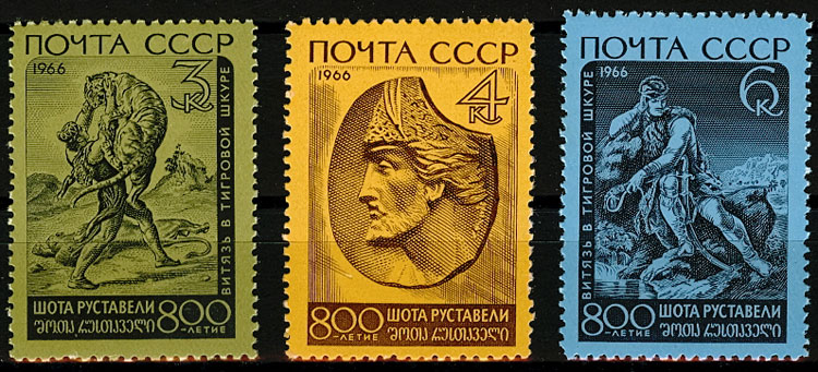 3308-3310. СССР 1966 год. 800 лет со дня рождения Шота Руставели, грузинского поэта