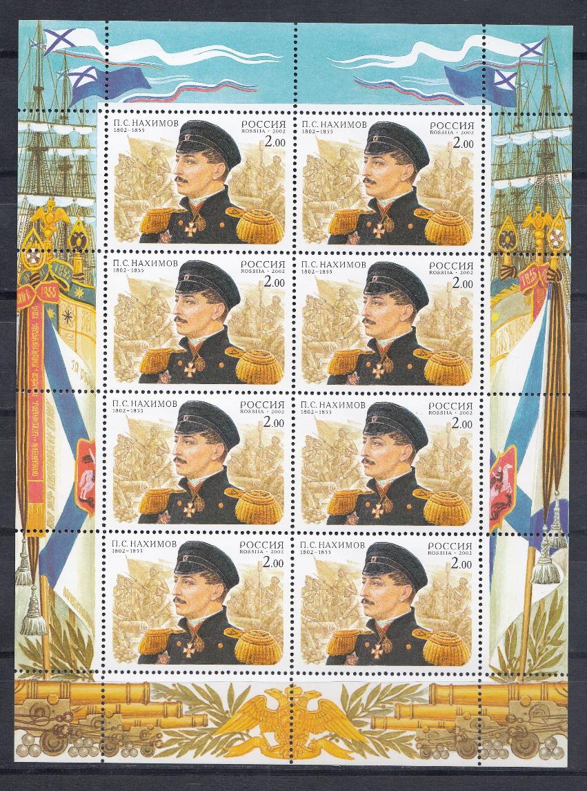 756 М/Л Россия 2002 год. 200 лет со дня рождения адмиралу П.С.Нахимова (1802- 1855)