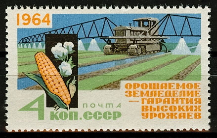 2942.  СССР 1964 год. За высокие урожаи!