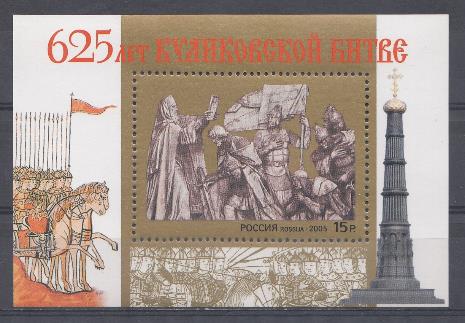  1049 БЛ № 66  Россия 2005 год. 625-летие Куликовской битвы.