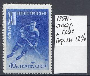 1891  СССР 1957 год. XXIII первенство мира по хоккею с шайбой в Москве. 