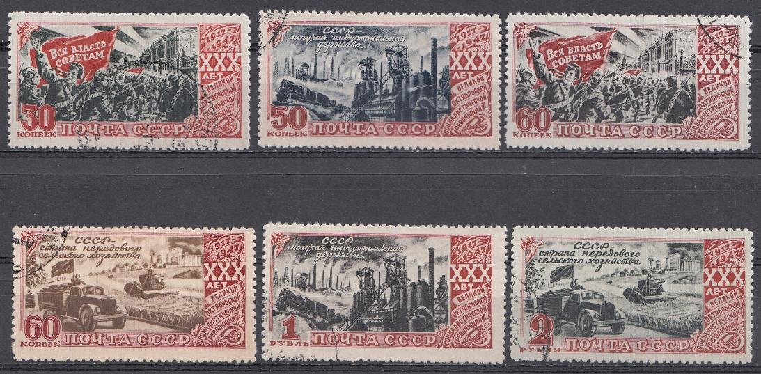 1095- 1100  СССР 1947 год. 30- летие Октябрьской революции. 