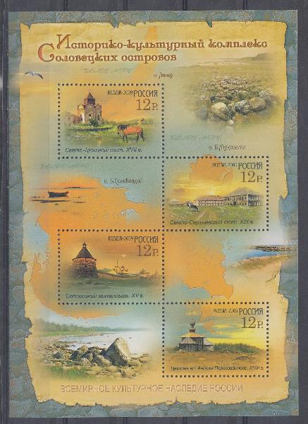 1337-1340. Россия 2009 год. Историко- культурный комплекс Соловецких островов.  Всемирное культурное наследие России.