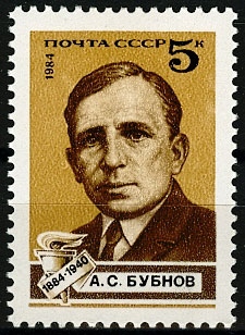 5422. СССР 1984 год. 100 лет со дня рождения А. С. Бубнова (1884-1940)