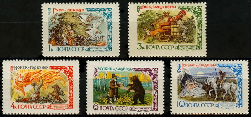 2440-2444. СССР 1961 год. Русские сказки.
