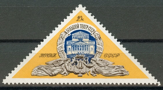 4504. СССР 1976 год. 200 лет Государственному академическому Большому театру (ГАБТ)