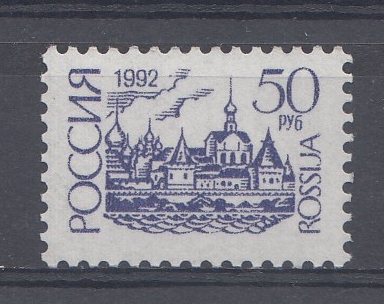 46. (60-I). Пр.Б.  50 р. Россия 1993 год. I-стандарт.