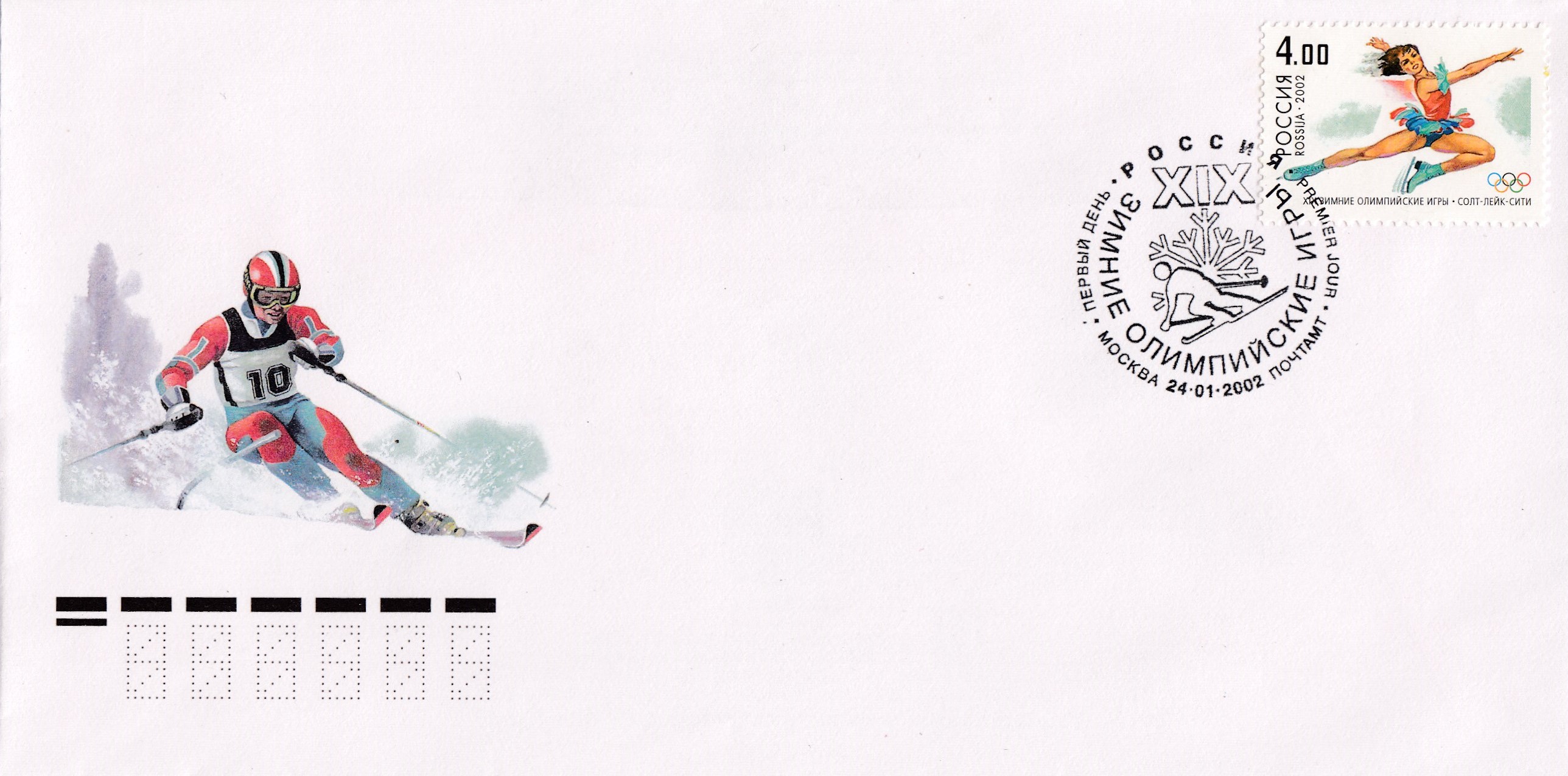 КПД 724- 726 Россия 2002 год. XIX Зимние Олимпийские игры. Солт-Лейк-Сити. Гашение Москва. 