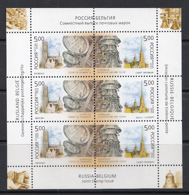 М/Л (847, 848) Россия 2003 год. Совместный выпуск Российская Федерация - Бельгия. Карильон.