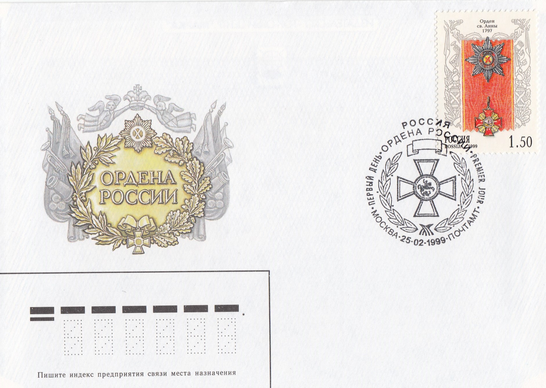 КПД 484- 488 Россия 1999 год. История Российского государства. Ордена России. Гашение Москва. 