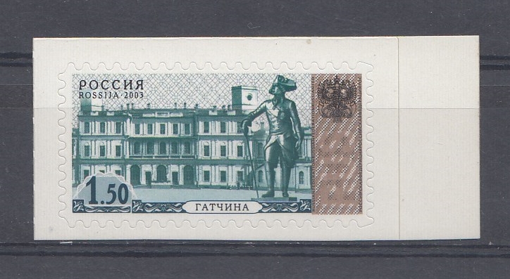 152. (899 Ра). Россия 2005 год. IV-стандартный выпуск. Гатчина.Зеркальная высечка С III.