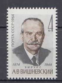 3007 СССР 1964 год. 90 лет со дня рождения хирурга, академика А.В. Вишневского (1874-1948).