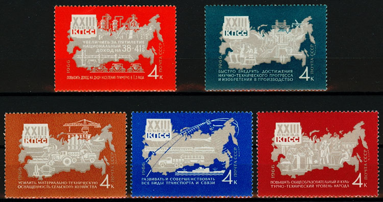 3318-3322. СССР 1966 год. 29 сентября. Решения XXIII съезда КПСС - в жизнь!