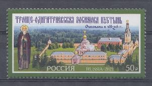  2721.  Россия 2021 год. Троице- Одигитриевская Зосимова пустынь. Основана в 1826 году. Возрождена в 1999 году. 