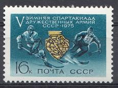 4377. СССР 1975 год. V зимняя Спартакиада  дружественных армий. СССР-75.
