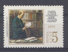 6246 ССССР 1991 год. 121 год со дня рождения В.И. Ленина. Ленин за работой.