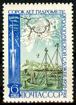 2498. СССР 1961 год. 40 лет Гидрометеорологической службе СССР