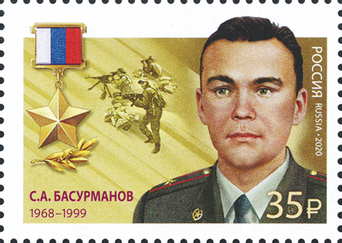 2621-2622. Россия 2020 год. Герои Российской Федерации. Продолжение серии. С.А. Басурманов, С.А. Фирсов