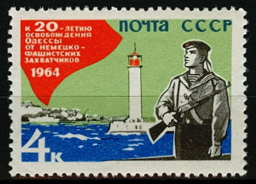 2938. СССР 1964 год. 20 лет освобождения Одессы от фашистской оккупации