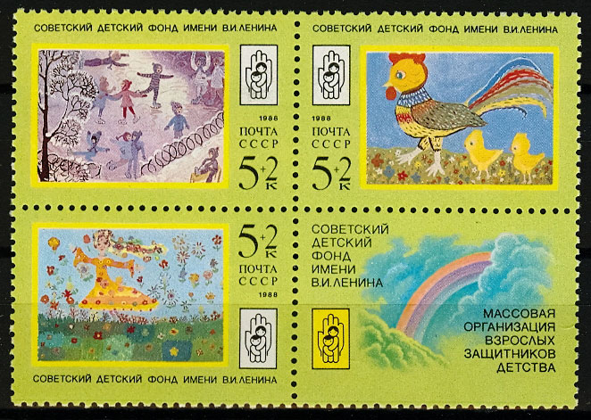 5941-5943. СССР 1988 год. Рисунки детей. Советский детский  фонд имени В.И.Ленина.