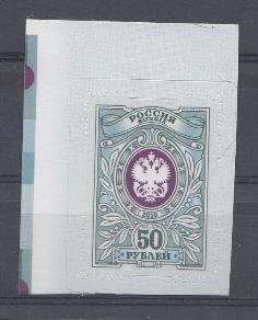  50 рублей Россия. Почтовые марки.  Для организаций. Предоплата.