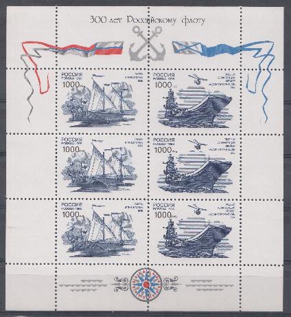 К. № Л (305А, 308А ). Россия 1996 год. 300 лет Российскому флоту. Исторические и современные корабли военно- морского флота.