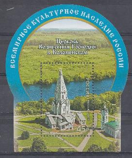 1869. Блок № 174 Россия 2014 год. Всемирное культурное наследие России. Церковь Вознесения Господня в Коломенском.