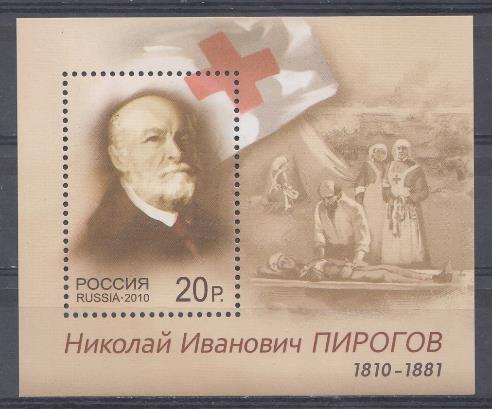  1459. Блок № 113. Россия 2010 год. 200 лет со дня рождения Н.И.Пирогова( 1810-1881), хирурга. 