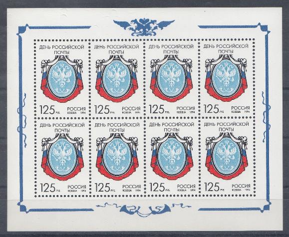 МЛ 177. Россия 1994 год. День Российской почты. Эмблема. 