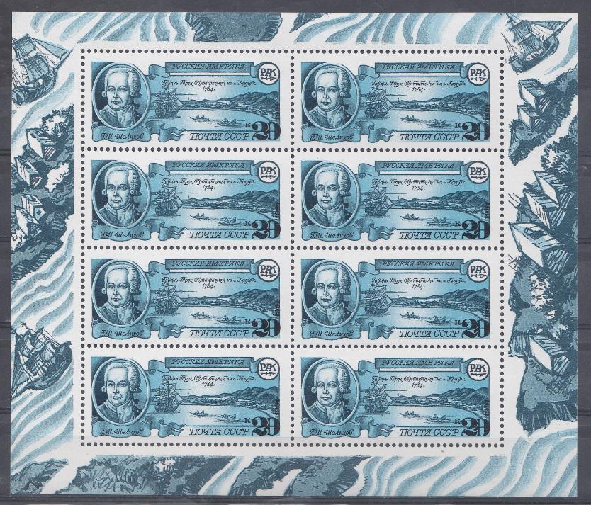 6237 (МЛ)   СССР 1991 год. Русская Америка. Гавань Трёх Святителей.