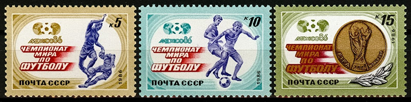 5664-5666. СССР 1986 год. Чемпионат мира по футболу "Мехико - 86"
